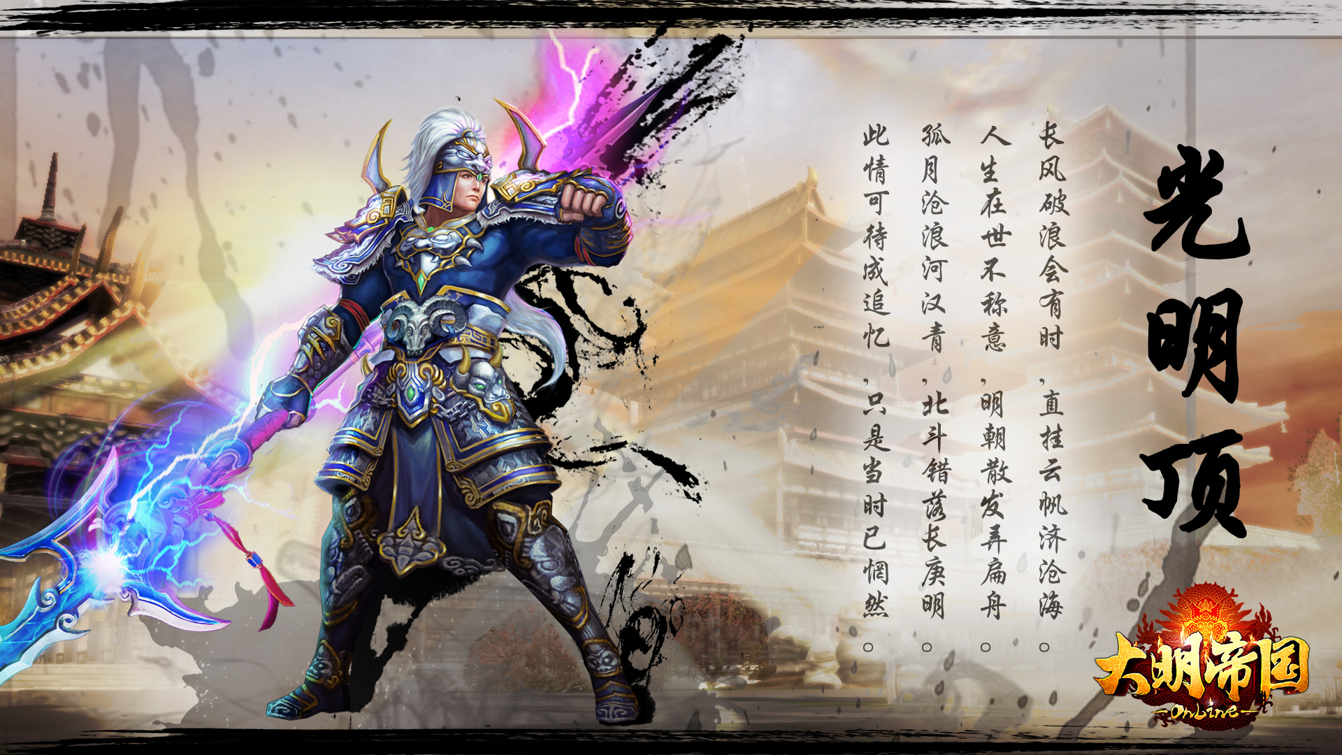 《大明帝国》游戏官方高清壁纸(5)