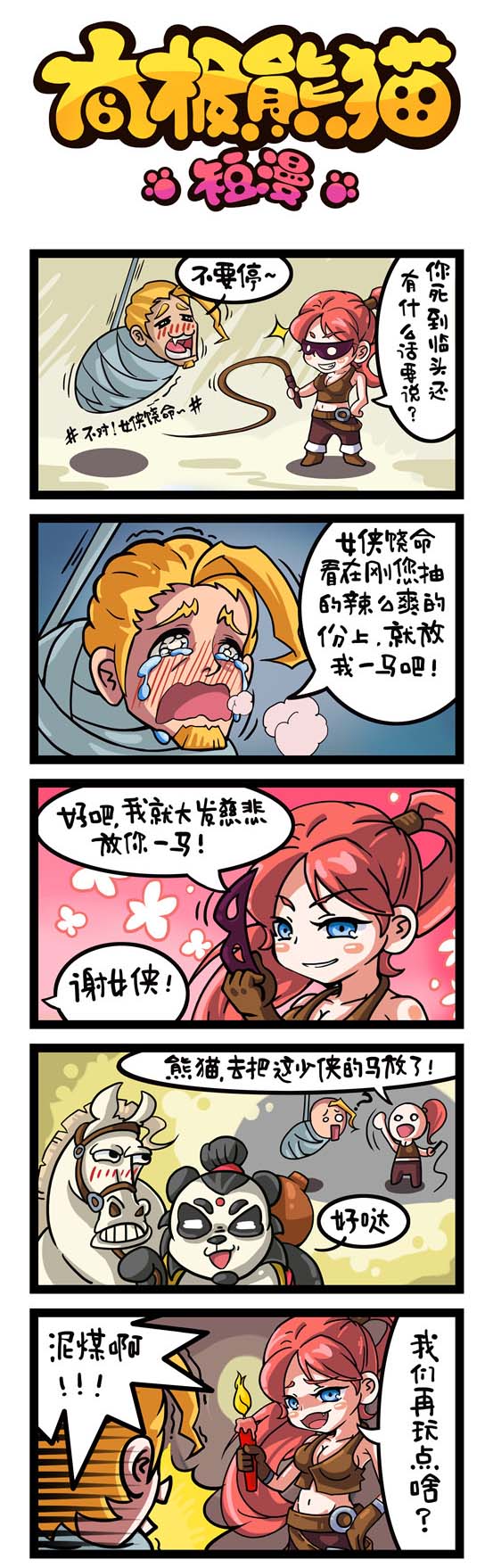 《太极熊猫》同名恶搞爆笑漫画1(2)