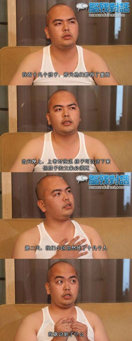 脑残对话精彩集锦第五十三期(15)