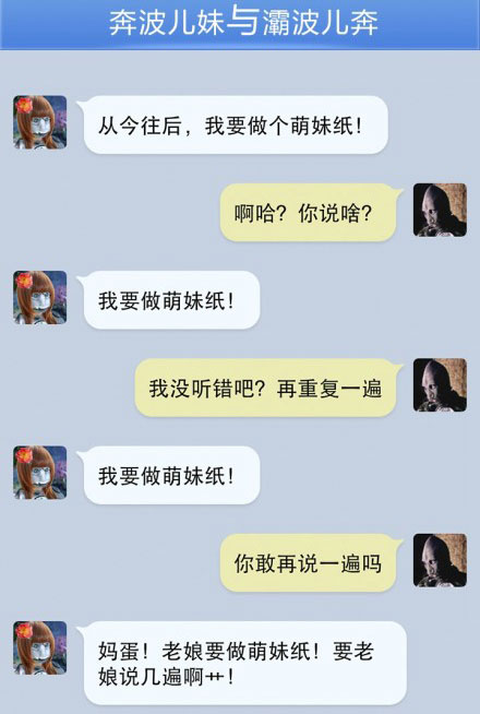 奔波儿灞与灞波儿奔搞笑对话系列43(5)
