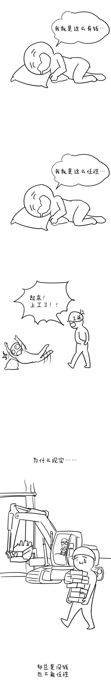 微博精选漫画之有钱就是这么任性(5)