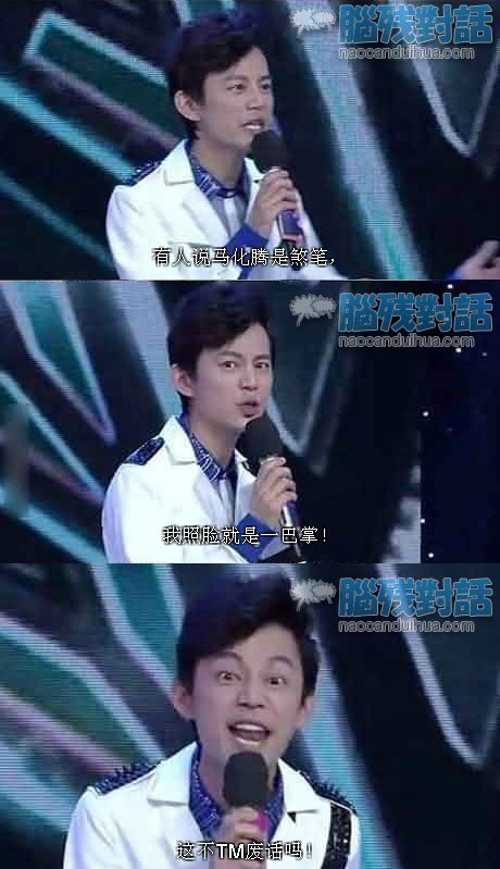 脑残对话精彩集锦第五十期(16)