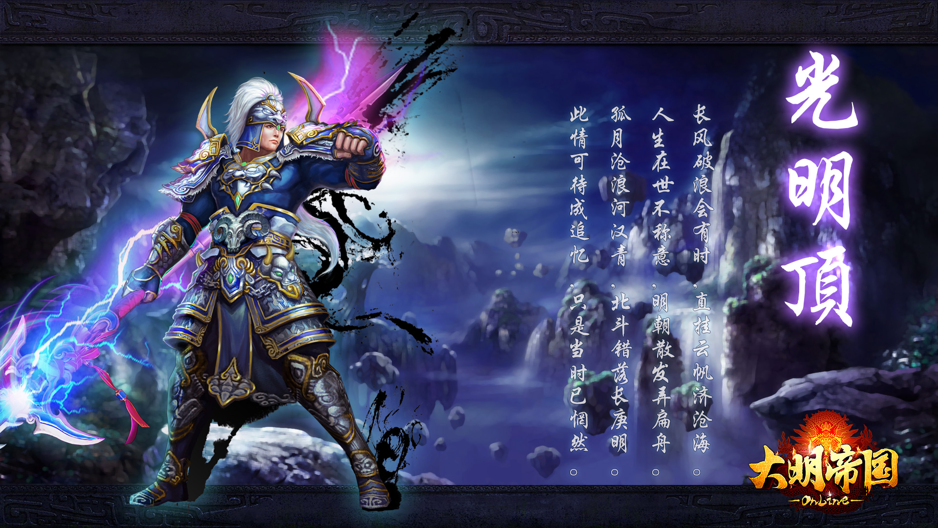 《大明帝国》游戏官方高清壁纸(4)