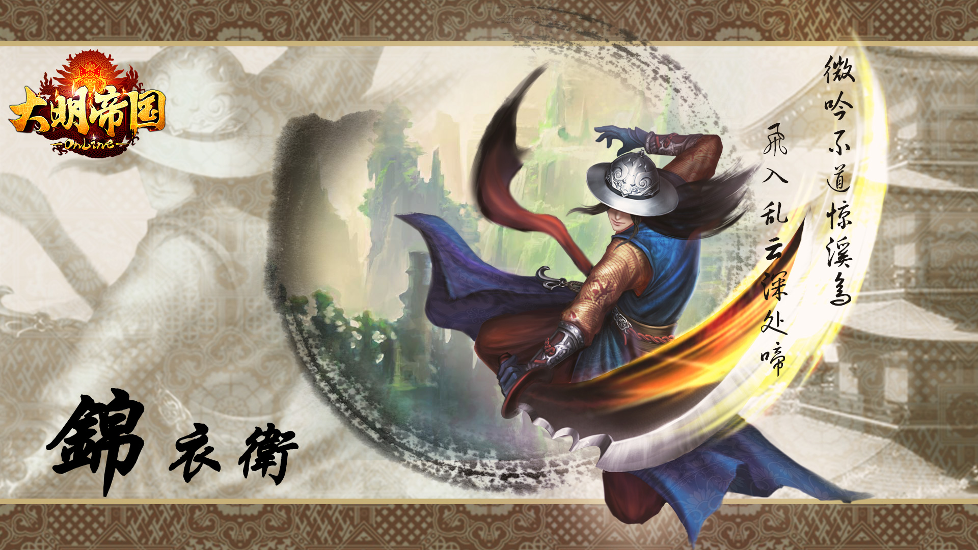 《大明帝国》游戏官方高清壁纸(6)