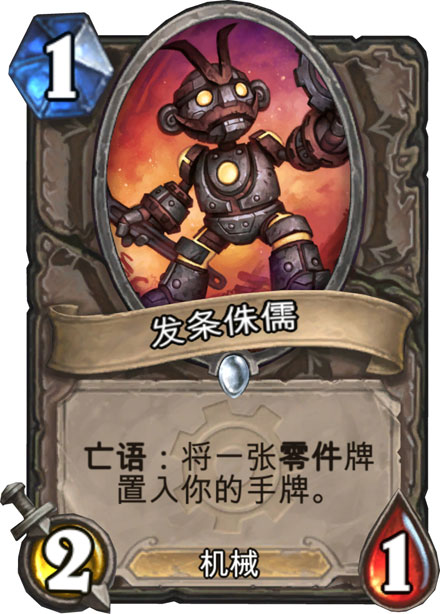 《地精大战侏儒》游戏新卡牌图赏(10)