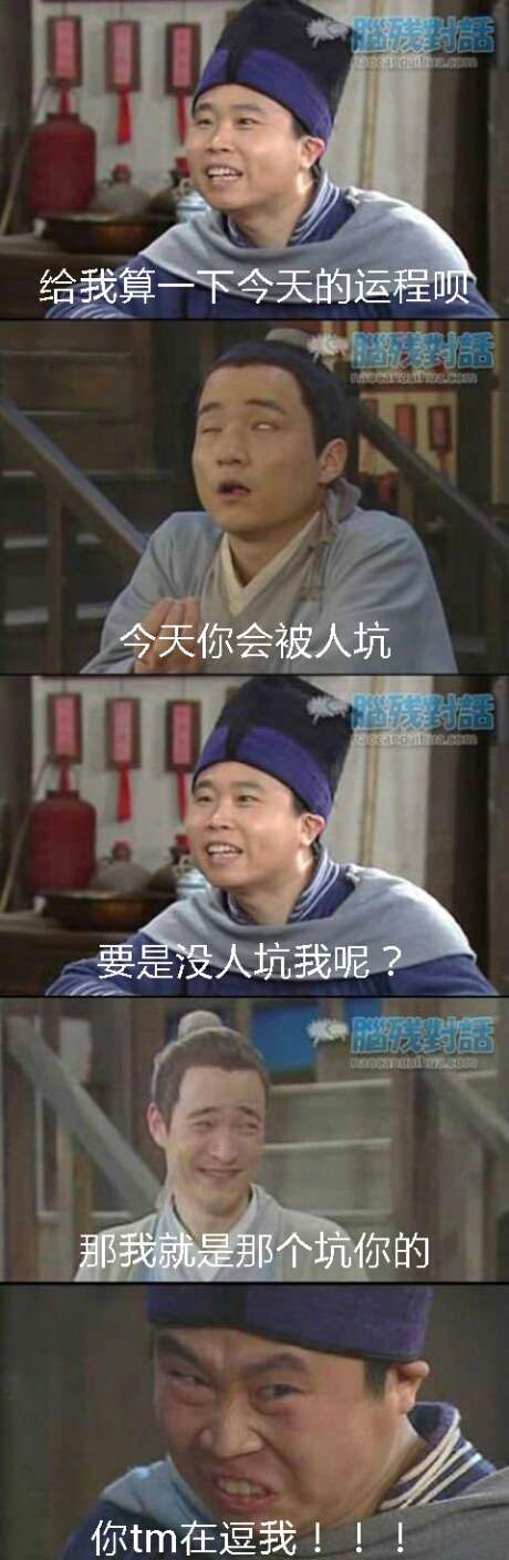 脑残对话精彩集锦第五十期(23)