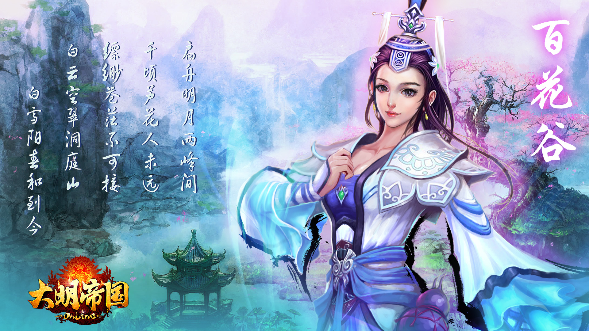 《大明帝国》游戏官方高清壁纸(2)