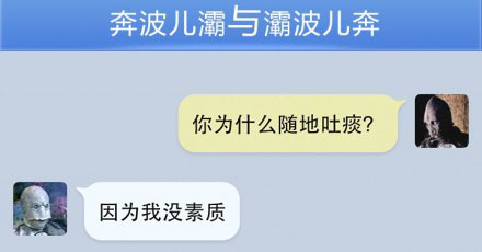 奔波儿灞与灞波儿奔搞笑对话系列44(10)