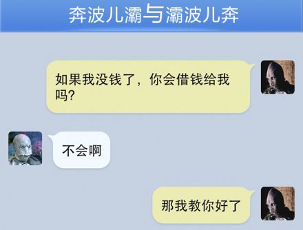 奔波儿灞与灞波儿奔搞笑对话系列43(14)