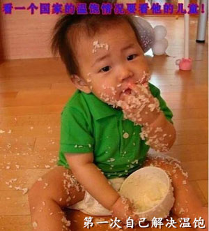 微博趣图 宝宝的第一次(4)