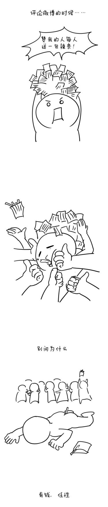 微博精选漫画之有钱就是这么任性(4)