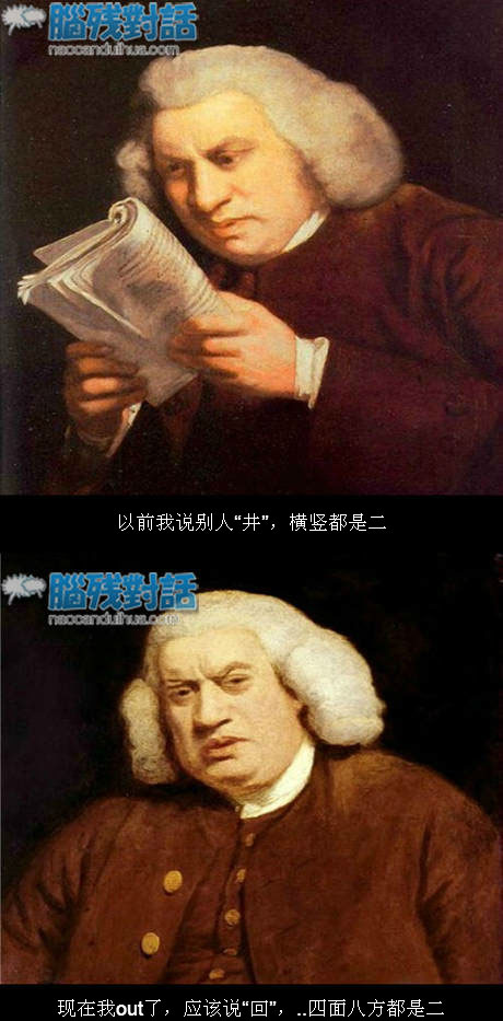 脑残对话精彩集锦第五十一期(8)