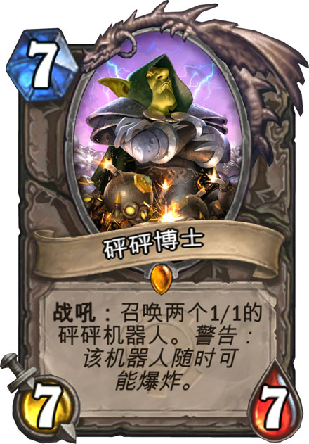 《地精大战侏儒》游戏新卡牌图赏(12)