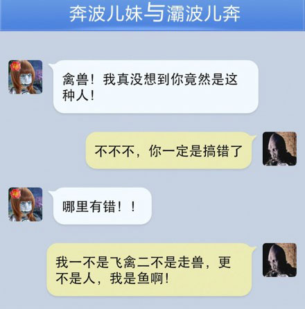 奔波儿灞与灞波儿奔搞笑对话系列43(23)