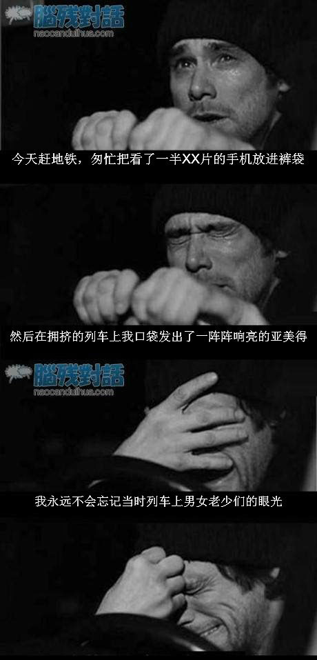 脑残对话精彩集锦第五十一期(21)