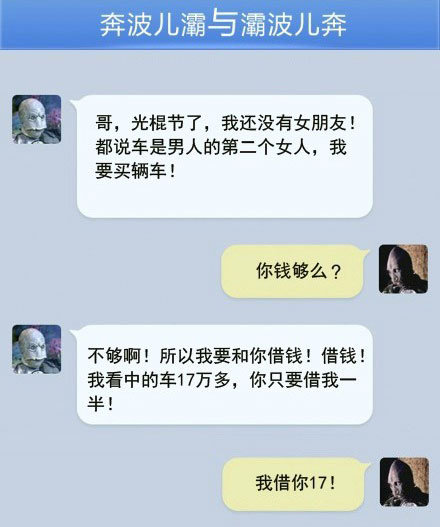 奔波儿灞与灞波儿奔搞笑对话系列44(18)