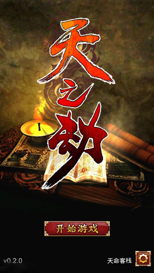 《天之劫》游戏最新截图(2)