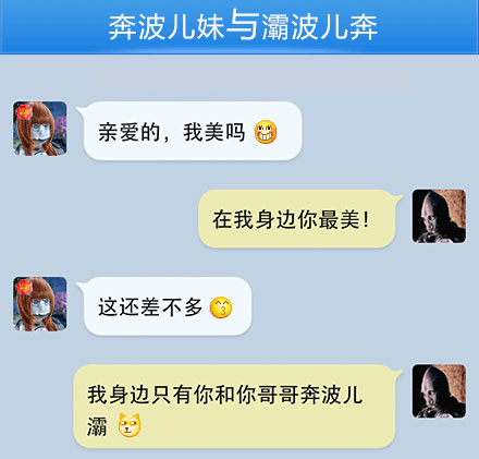 奔波儿灞与灞波儿奔搞笑对话系列43(16)