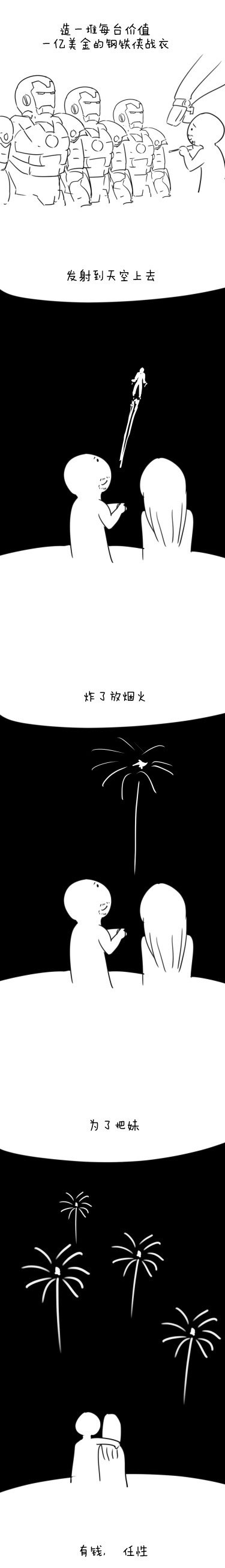 微博精选漫画之有钱就是这么任性(9)