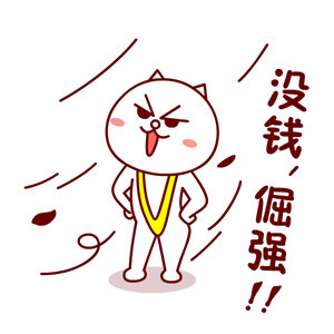 嗷大喵真棒之嗷大喵头像第四季(6)