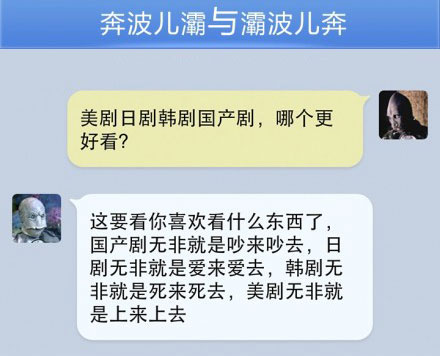 奔波儿灞与灞波儿奔搞笑对话系列44(4)