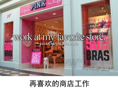 微博趣图 女生最渴望的九件事(7)