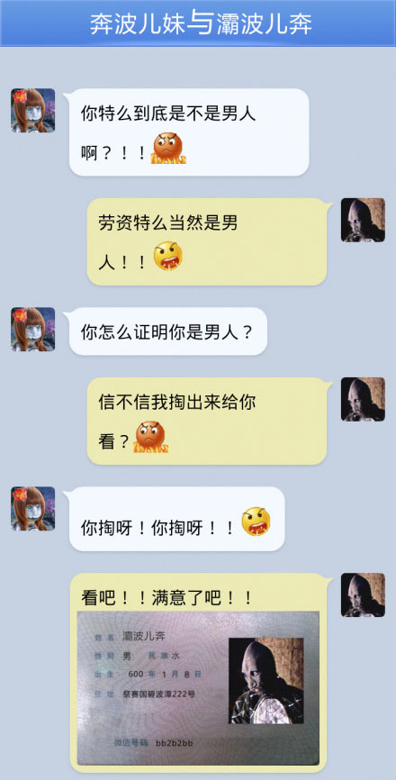 奔波儿灞与灞波儿奔搞笑对话系列45(23)