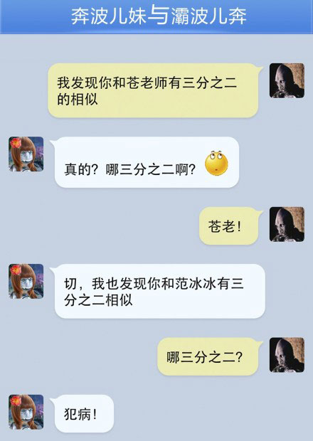 奔波儿灞与灞波儿奔搞笑对话系列46(14)