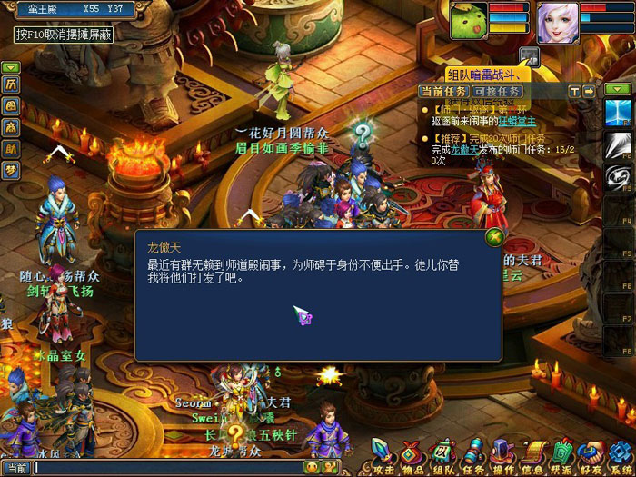 《梦想世界2》游戏评测截图(7)