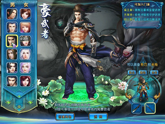 《梦想世界2》游戏评测截图(4)