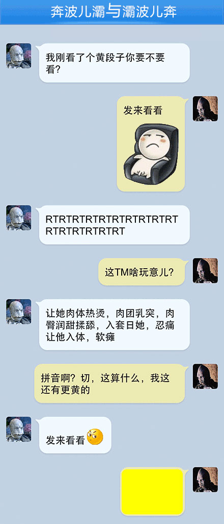 奔波儿灞与灞波儿奔搞笑对话系列45(11)