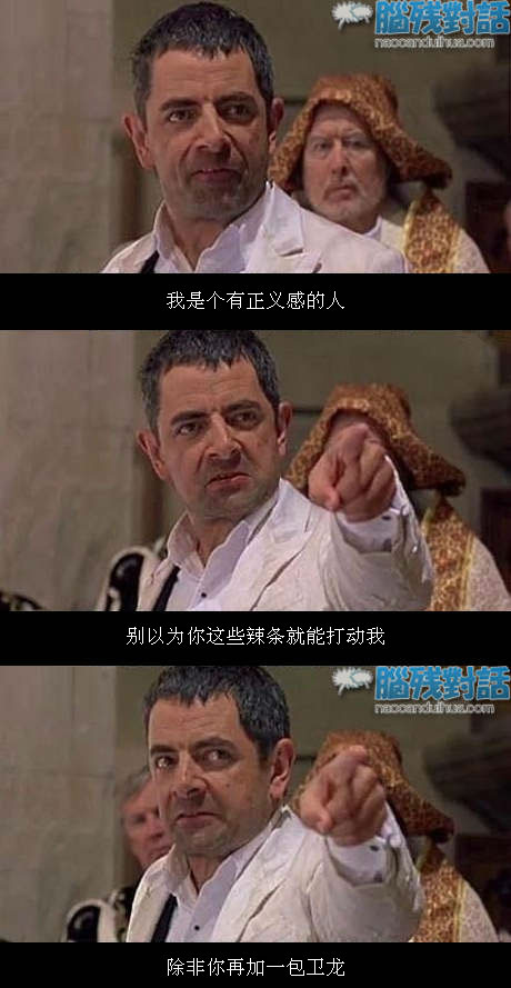 脑残对话精彩集锦第五十八期(14)