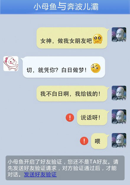 奔波儿灞与灞波儿奔搞笑对话系列45(15)