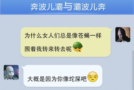 奔波儿灞与灞波儿奔搞笑对话系列46(3)