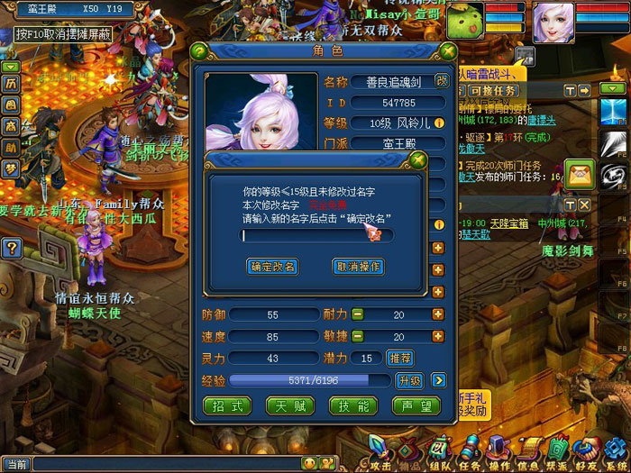 《梦想世界2》游戏评测截图(5)