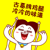 嗷大喵版小龙女搞笑GIF(2)