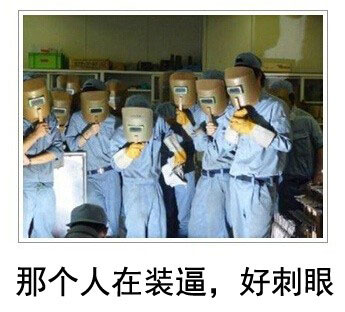 微博恶搞日式冷吐槽第四十二弹(6)