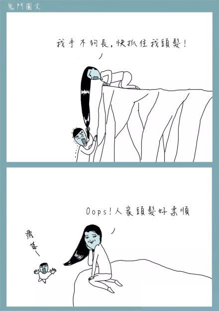 鬼门图文爆笑漫画14(3)