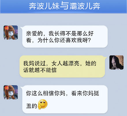 奔波儿灞与灞波儿奔搞笑对话系列46(16)