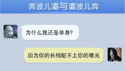 奔波儿灞与灞波儿奔搞笑对话系列46(18)