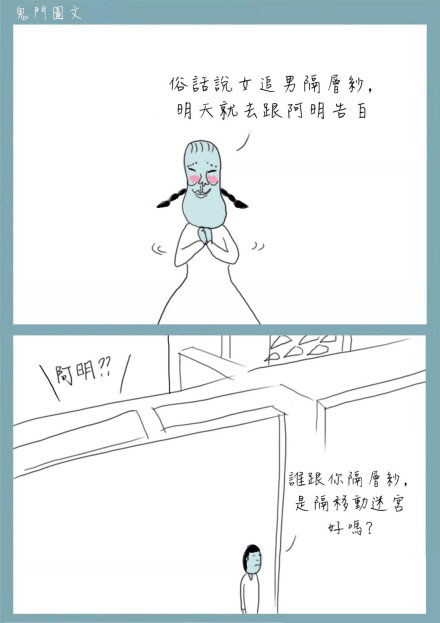 鬼门图文爆笑漫画14(2)