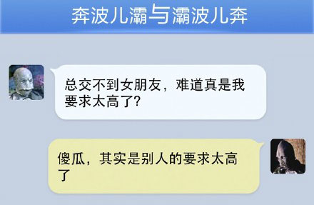 奔波儿灞与灞波儿奔搞笑对话系列46(20)