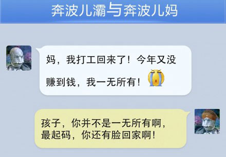 奔波儿灞与灞波儿奔搞笑对话系列46(11)