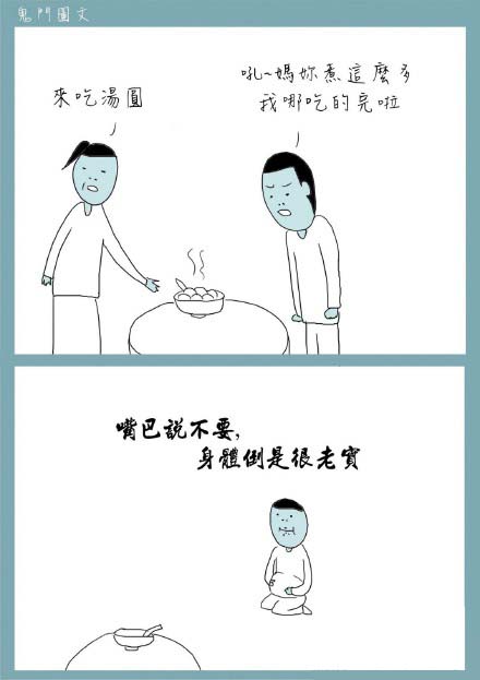 鬼门图文爆笑漫画15(6)