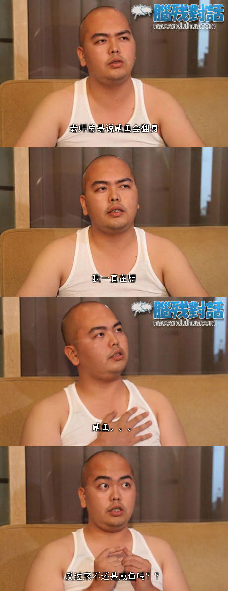 脑残对话精彩集锦第五十八期(15)