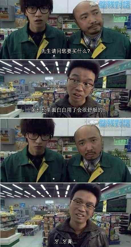 脑残对话精彩集锦第五十六期(23)