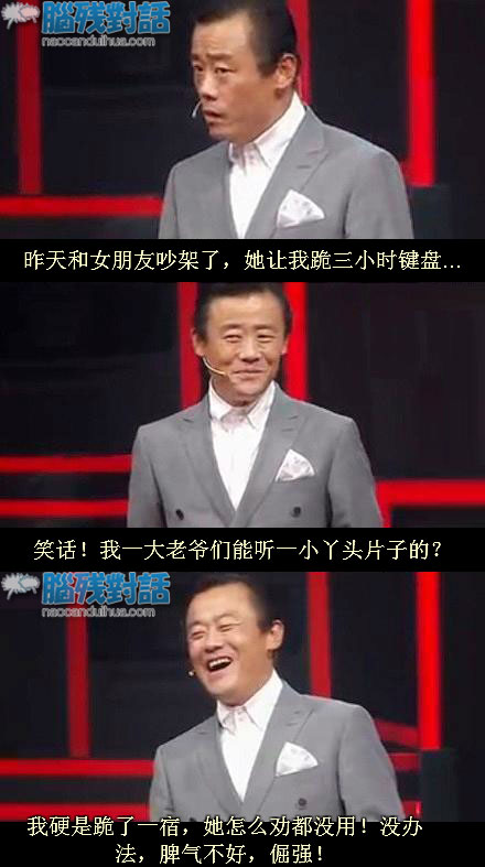 脑残对话精彩集锦第五十七期(11)