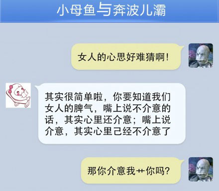 奔波儿灞与灞波儿奔搞笑对话系列45(5)