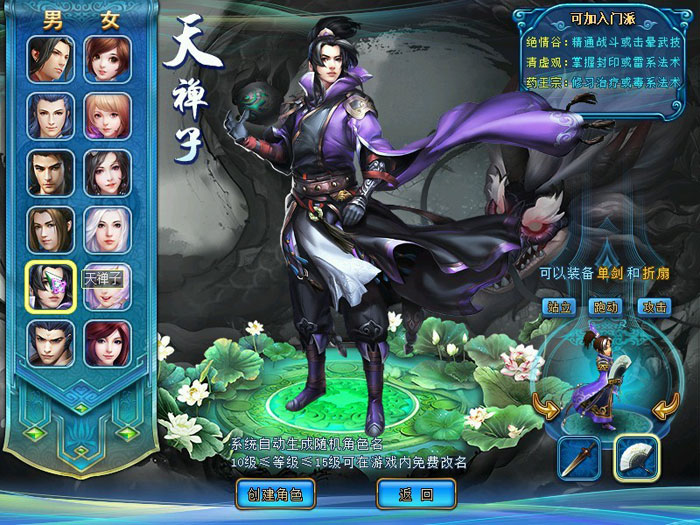 《梦想世界2》游戏评测截图(3)