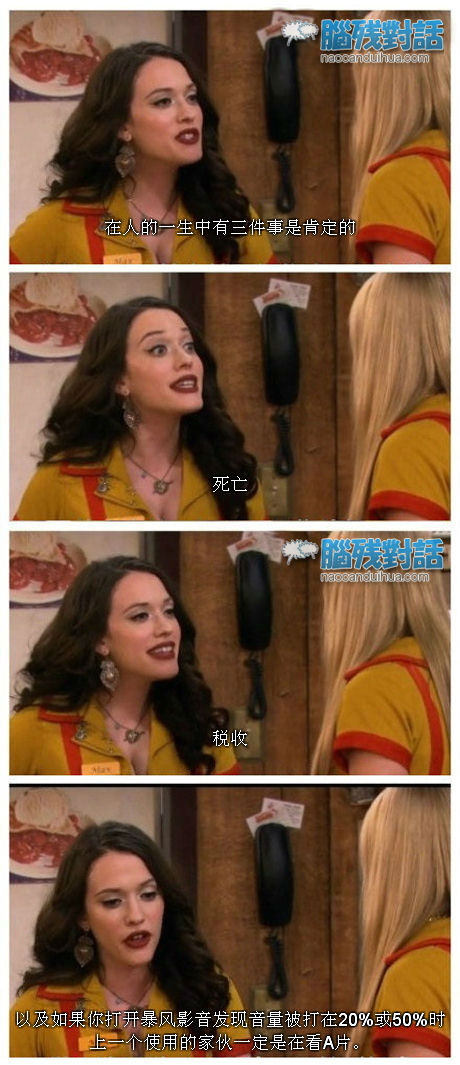 脑残对话精彩集锦第五十七期(3)